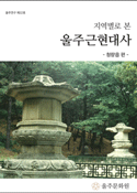 울주연구 22집